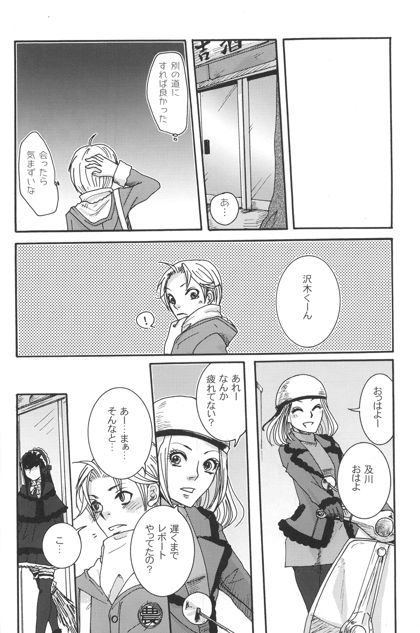 (C78) [Sankokudou (Maggie)] Kichuku Katsura (Moyashimon) page 20 full
