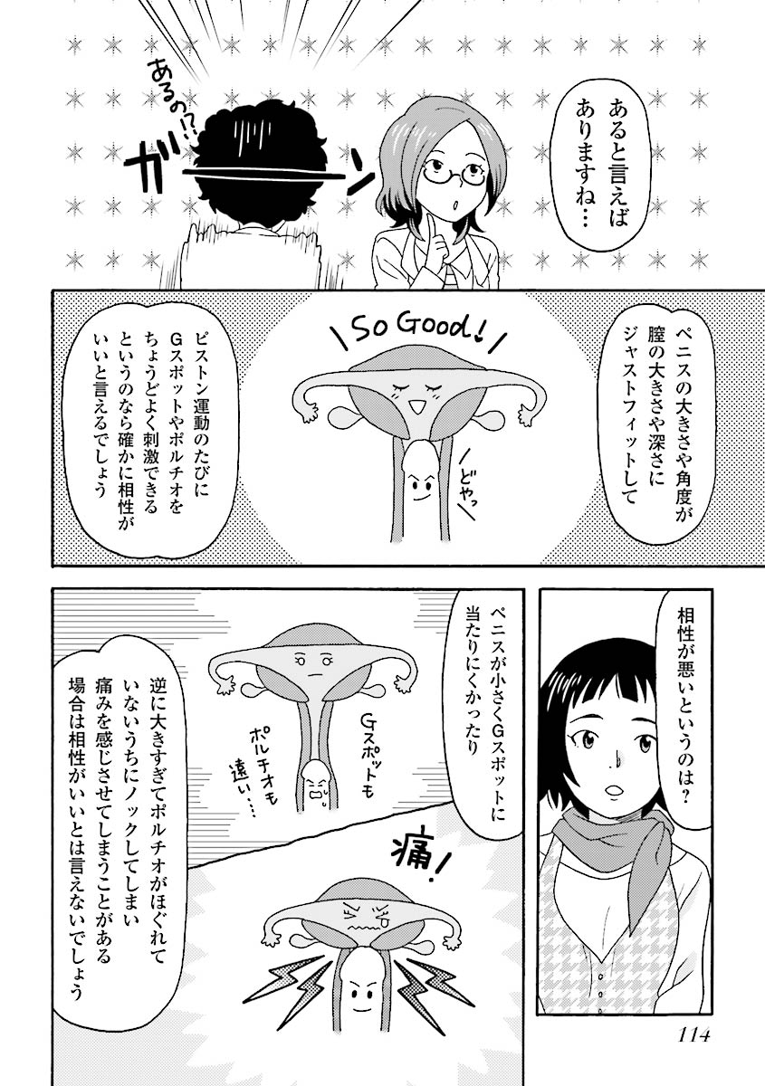 コミック版 女医が教える 本当に気持ちのいいセックス page 117 full