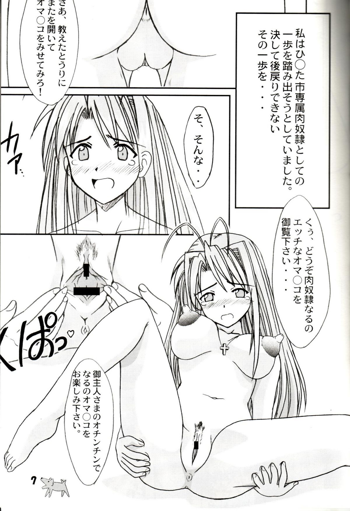 (C59) [Marukane Teikoku (Aim)] Love Hina 3 (Love Hina) page 6 full