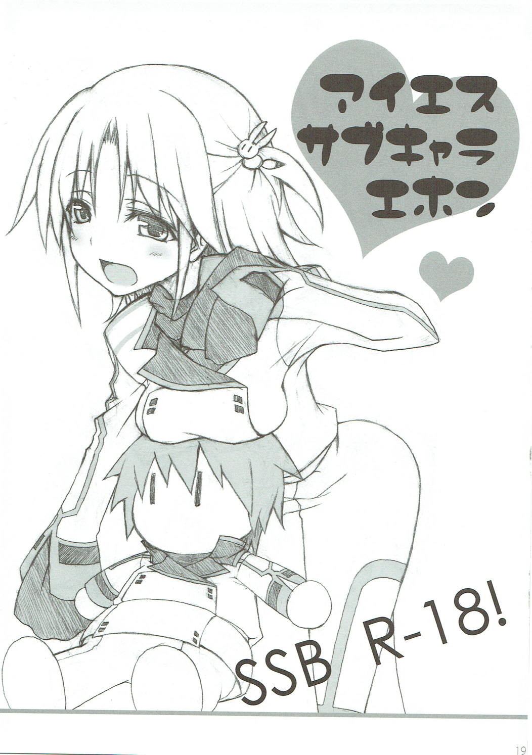 (C81) [SSB (Maririn)] Barairo no Hibi ~Orimura Ichika no Harem Route Daisakusen~ (IS <Infinite Stratos>) page 18 full