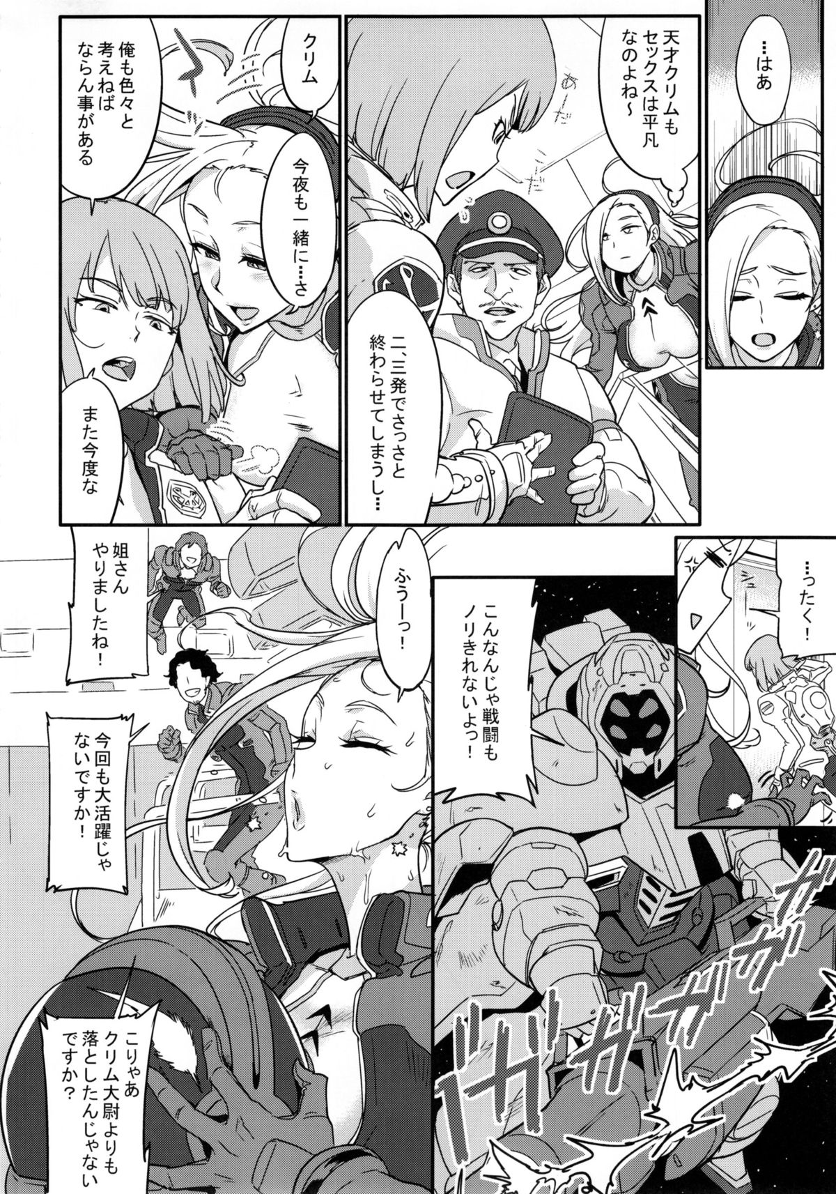 (C88) [Aroma Gaeru (Numahana)] Salamandra no Ugomeku Yoru (Gundam: G no Reconguista) page 4 full