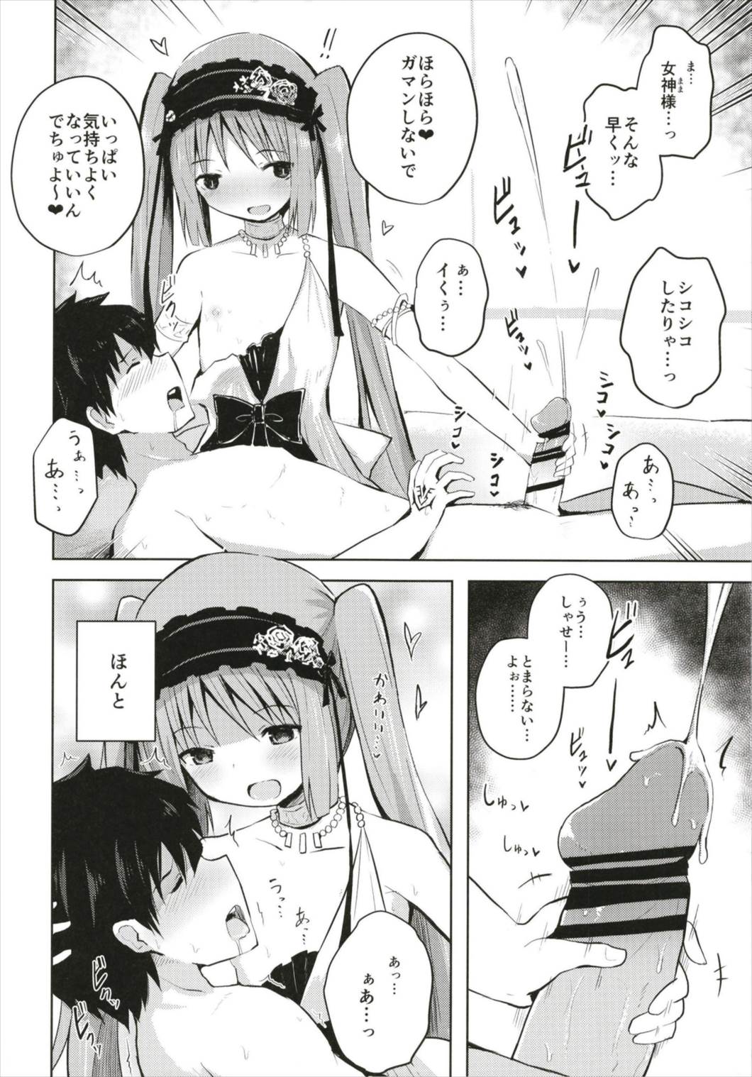 (C93) [Nna Timun (yurarin)] Megami-sama (Mama) to Dokidoki Shasei Seikatsu (Fate/Grand Order) page 8 full