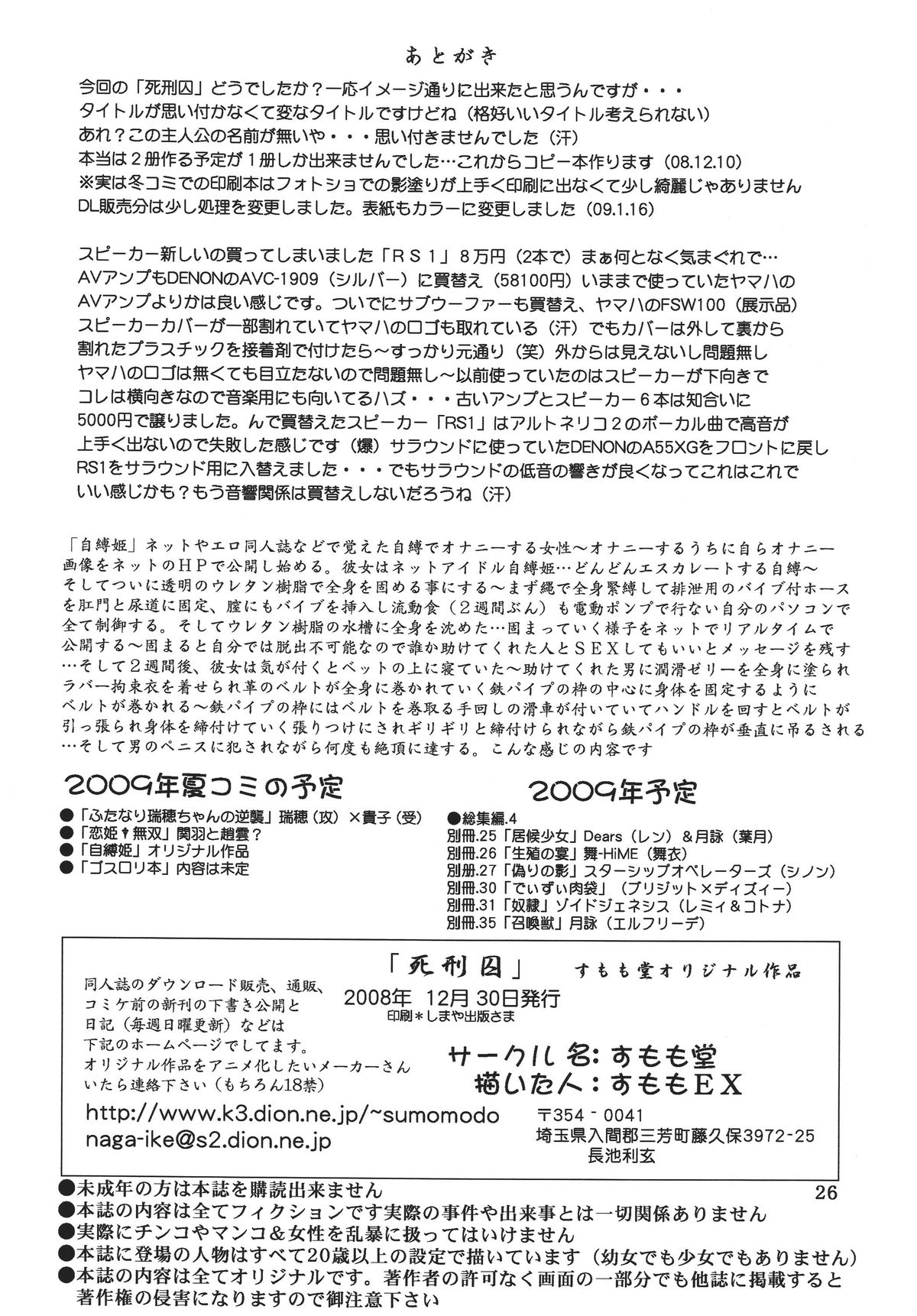 [Sumomo Dou (Sumomo EX)] Shikeishuu page 25 full