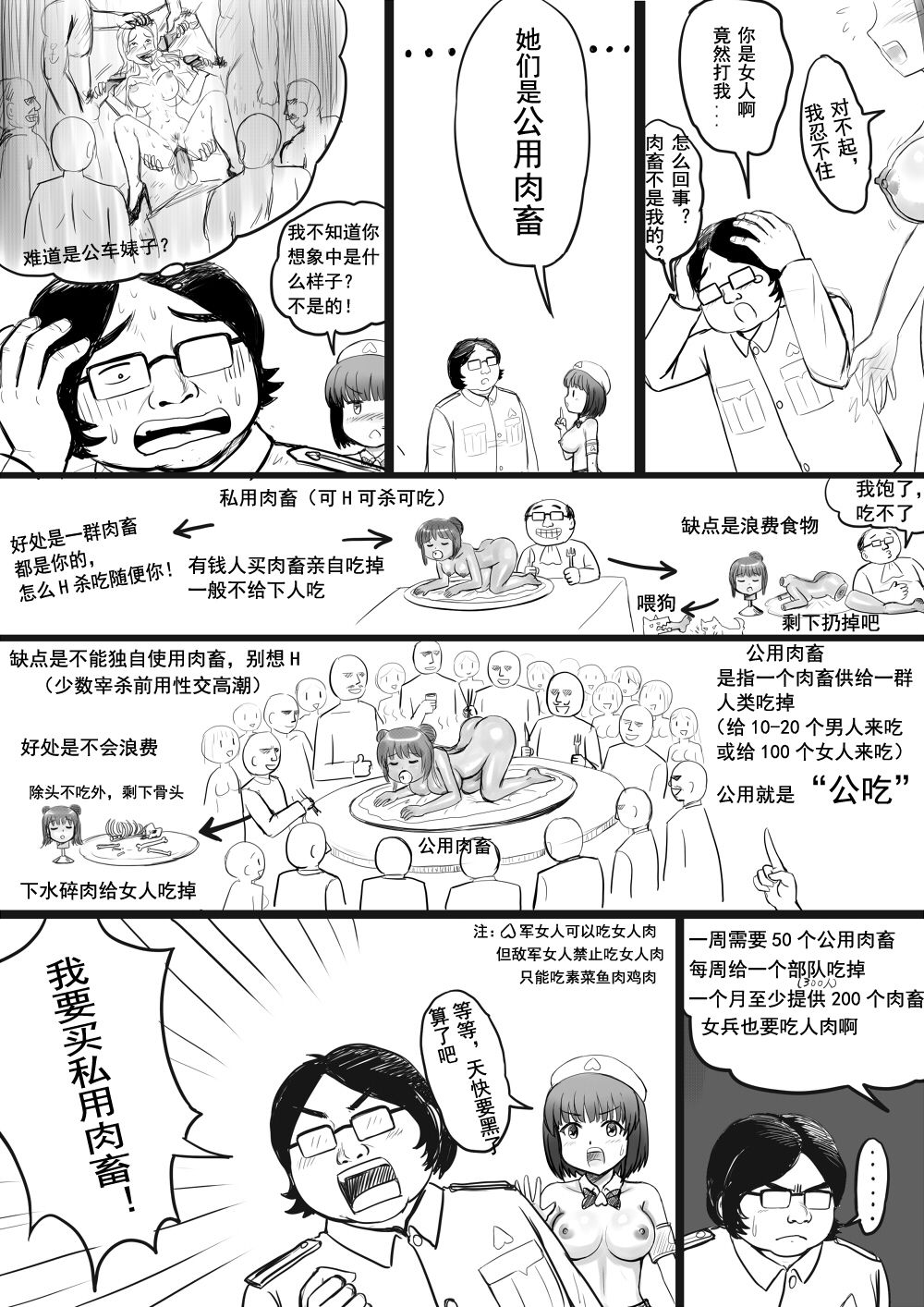 [球菌] 全裸秀色 [Chinese] page 73 full