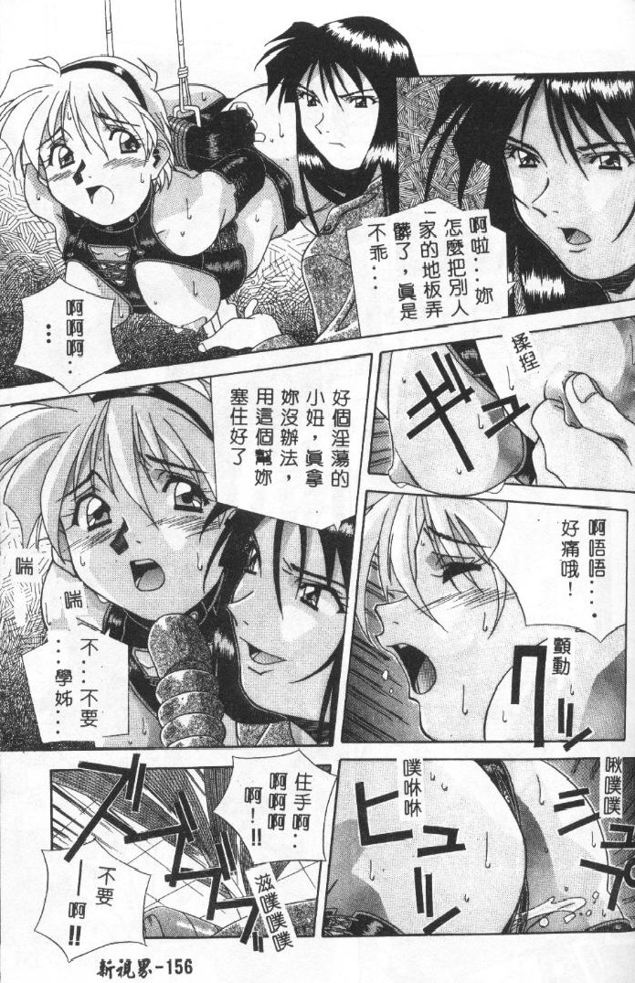 [Amano Youki] Momoiro Kakumei! [Chinese] page 153 full