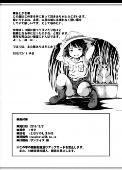 (C91) [R-DECO (Yusa)] Tonari no Shibafu 03 (Kantai Collection -KanColle-) - page 17