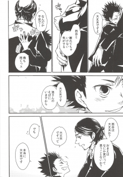 (C90) [ERARE (Gura, Guri)] Rakuyou no Shoushitsu Chuuhen (Haikyuu!!) - page 25
