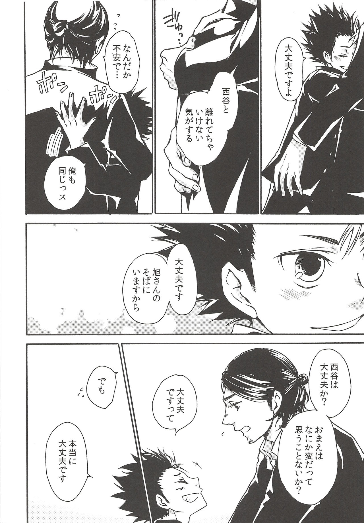(C90) [ERARE (Gura, Guri)] Rakuyou no Shoushitsu Chuuhen (Haikyuu!!) page 25 full