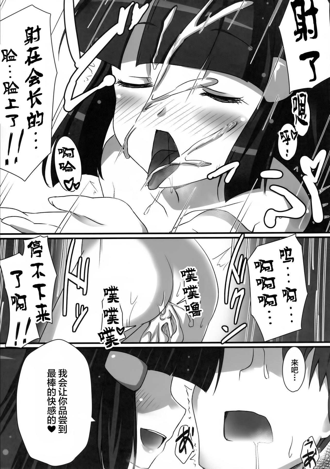 (C83) [Vpan's EXTASY (Satou Kuuki)] BADEND no Sono Saki ni (Smile Precure!) [Chinese] [不咕鸟汉化组] page 6 full