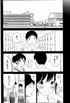 [ShikiShiro Konomi] Netoraserare Ch. 11 (Comic Namaiki 2014-10) - page 8
