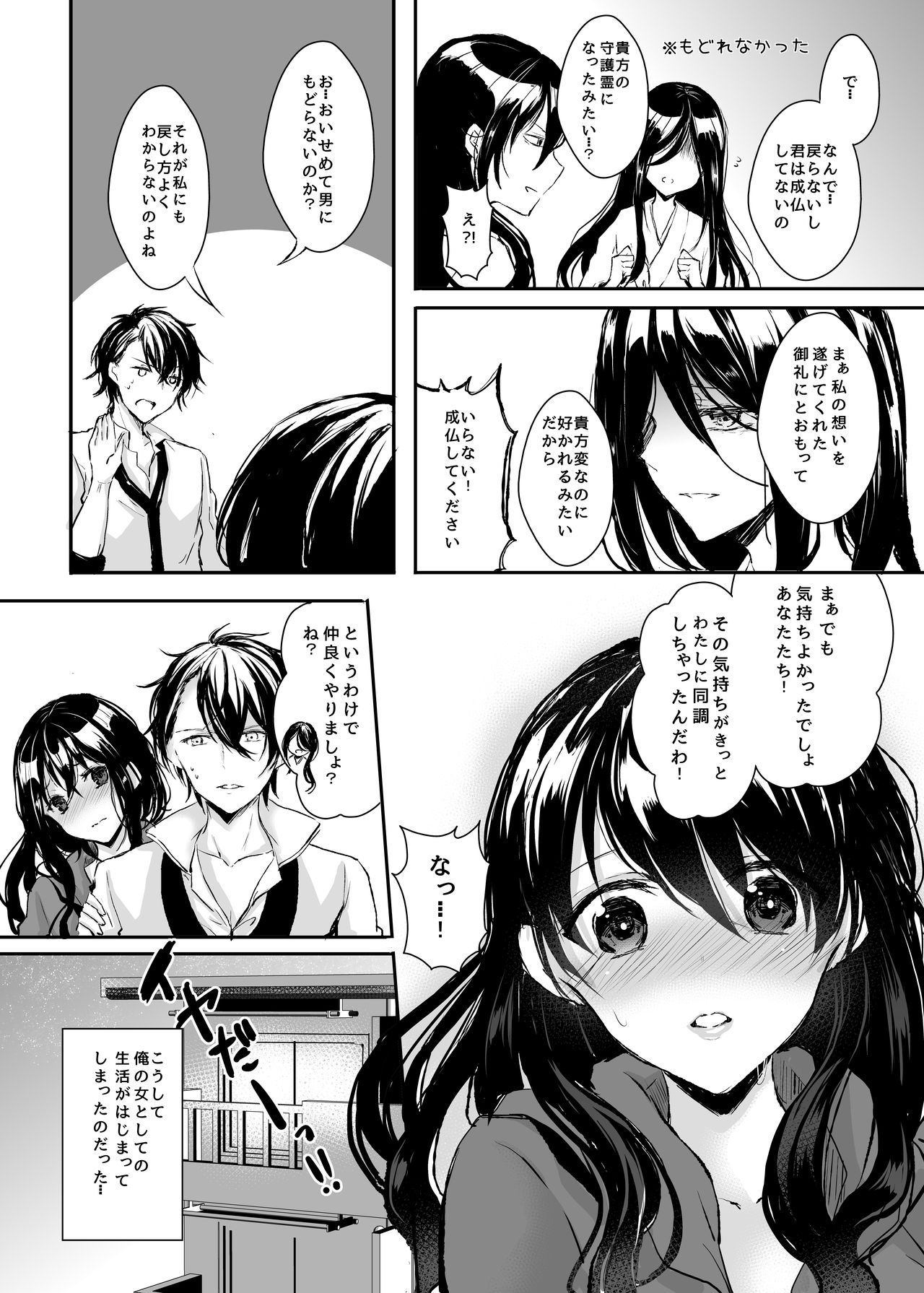 [Chirimozuku Cha (Aji Pontarou)] Otsukaresama desu Nyotaika-chan! [Digital] page 39 full