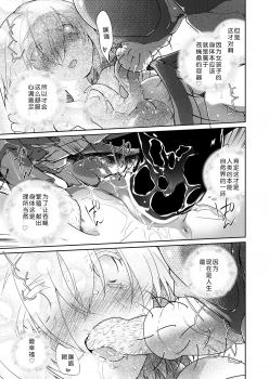 [KashiNoKi (Midori No Rupe)] Uchuujin no Niwa - Garden of Alien [Chinese] [翠星石汉化] [Digital] - page 22