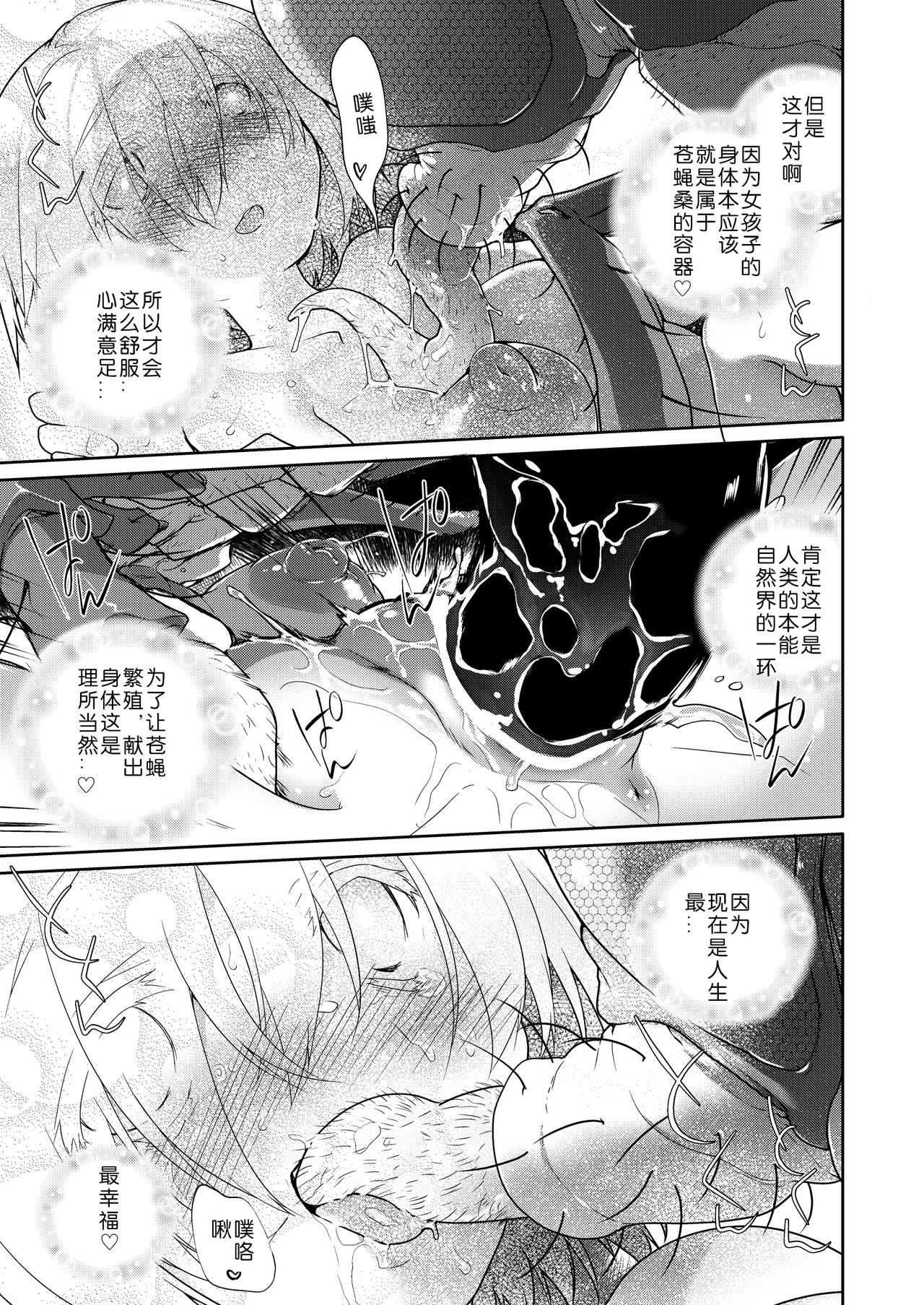 [KashiNoKi (Midori No Rupe)] Uchuujin no Niwa - Garden of Alien [Chinese] [翠星石汉化] [Digital] page 22 full