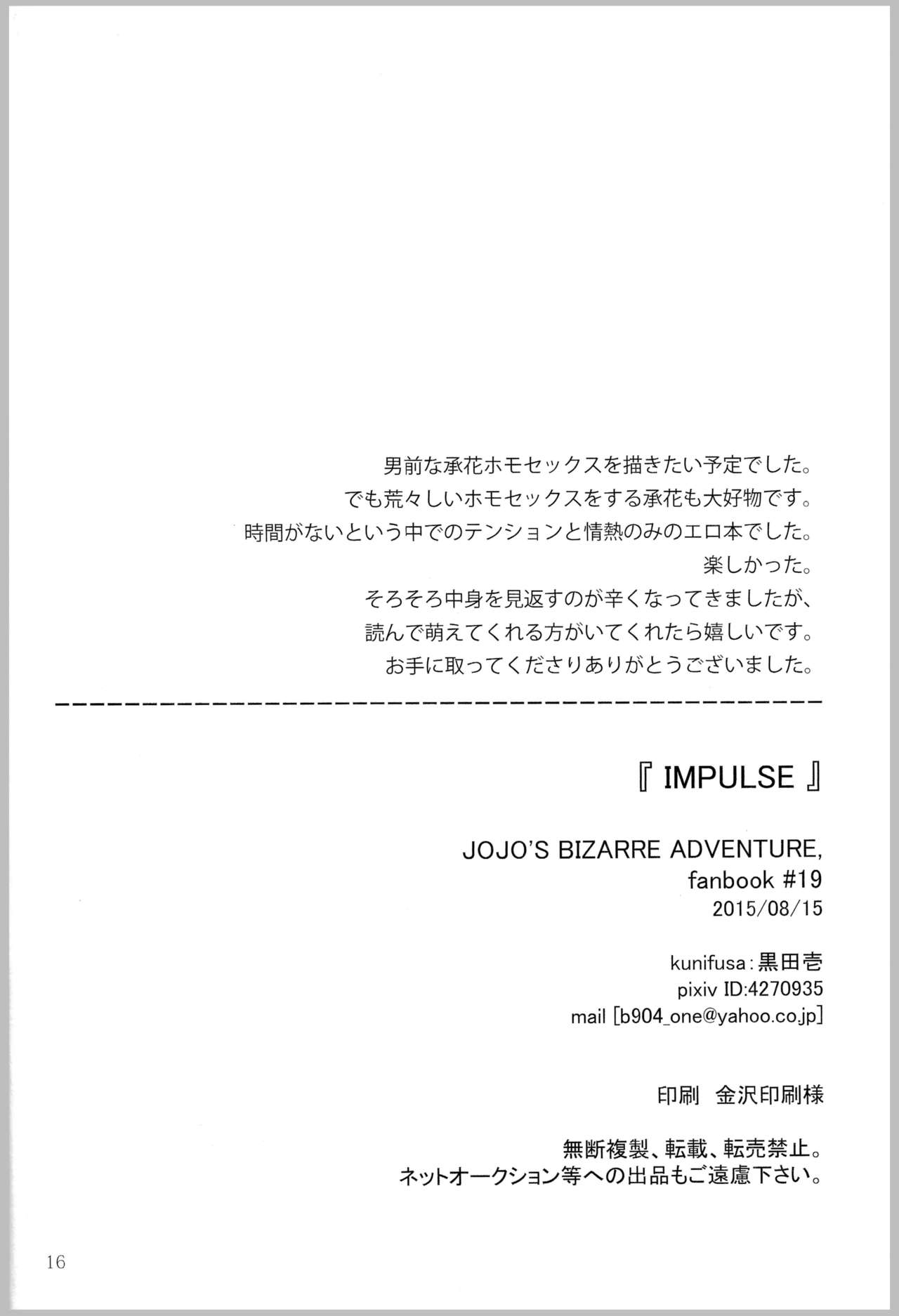 (C88) [kunifusa (Kuroda Ichi)] IMPULSE (JoJo's Bizarre Adventure) page 16 full