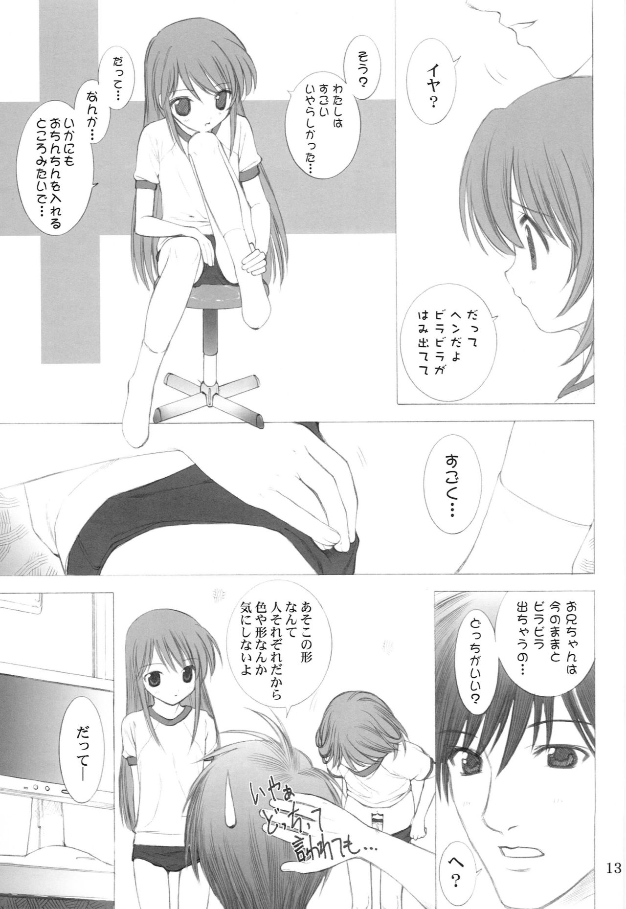 (C62) [Oh!saka Spirits (Aiyama Toshikazu, Ugeppa)] peppermint page 12 full