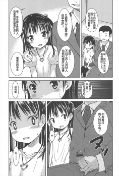 [Misao.] Hajimeteno! | 是第一次哦！ [Chinese] [CastlevaniaYB个人汉化] - page 33