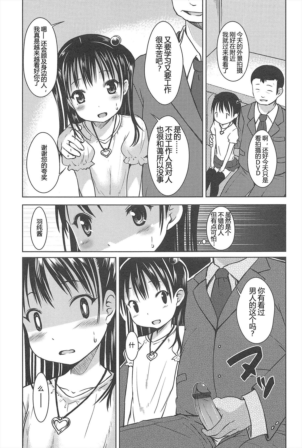 [Misao.] Hajimeteno! | 是第一次哦！ [Chinese] [CastlevaniaYB个人汉化] page 33 full