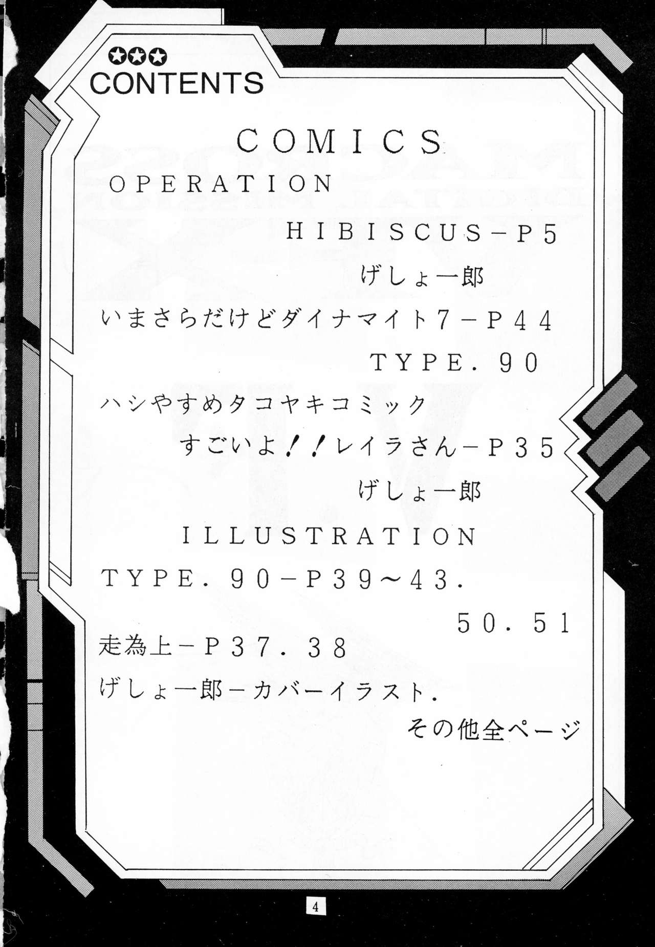(CR23) [Yomosue Doukoukai (Gesho Ichirou)] V.F (Various) page 4 full