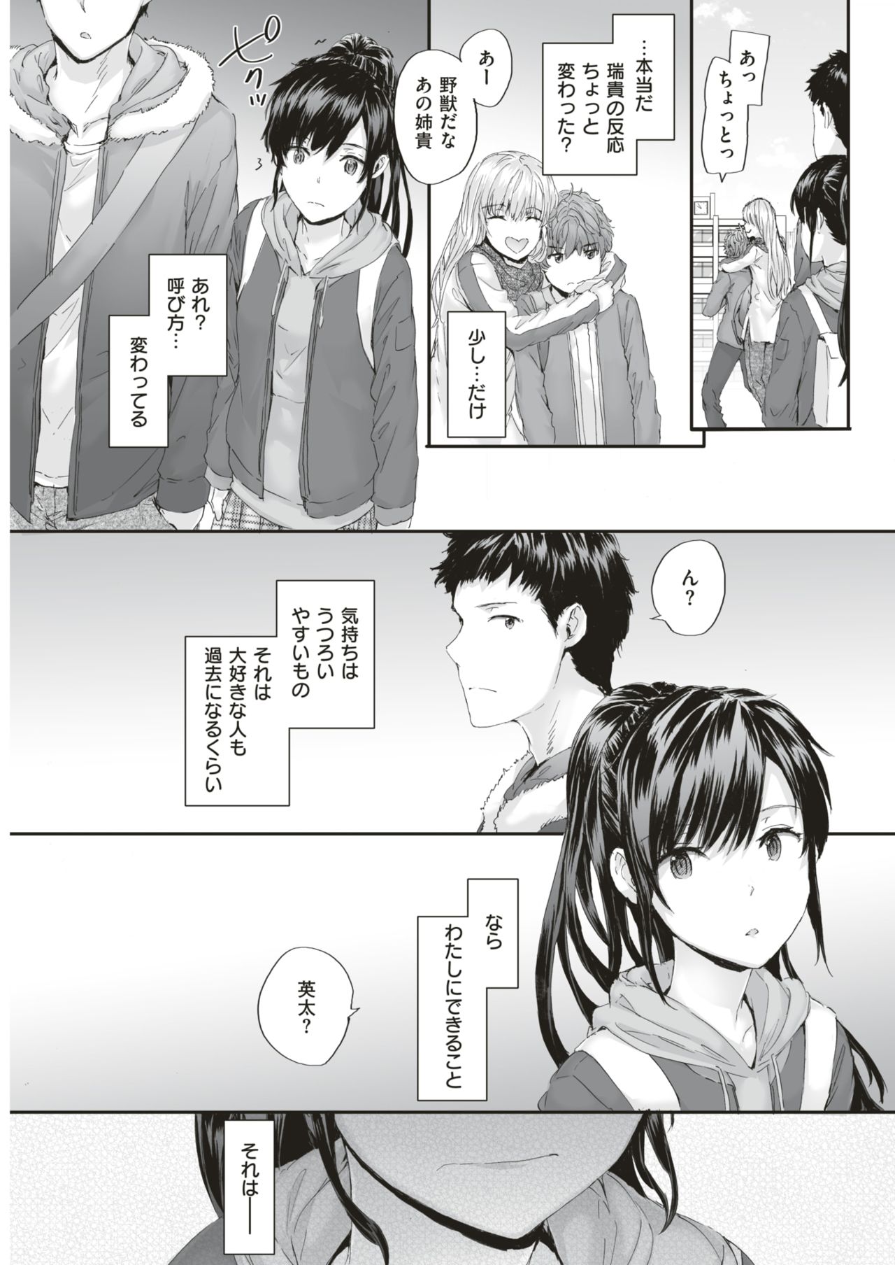 [Sumiya] KATAKOI x SQUARE Ch. 1-3 [Digital] page 67 full