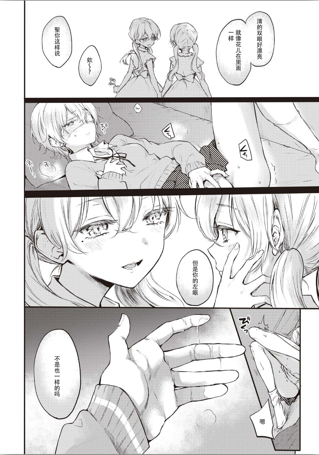 [Anthology] Futago Yuri Ecchi Anthology Ch. 1-2, 8, 4 [Chinese] [木云汉化组] page 53 full