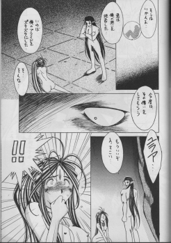 (C50) [Circle OUTERWORLD (Chiba Shuusaku)] MIDGARD 9 (Ah! My Goddess) - page 47