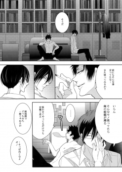 (SUPER22) [7menzippo (Kamishima Akira)] 7men_Re_PP (Psycho Pass) - page 4