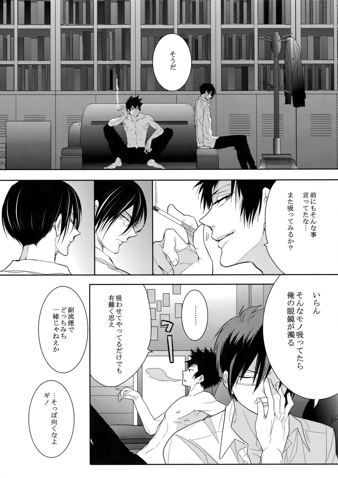 (SUPER22) [7menzippo (Kamishima Akira)] 7men_Re_PP (Psycho Pass) page 4 full
