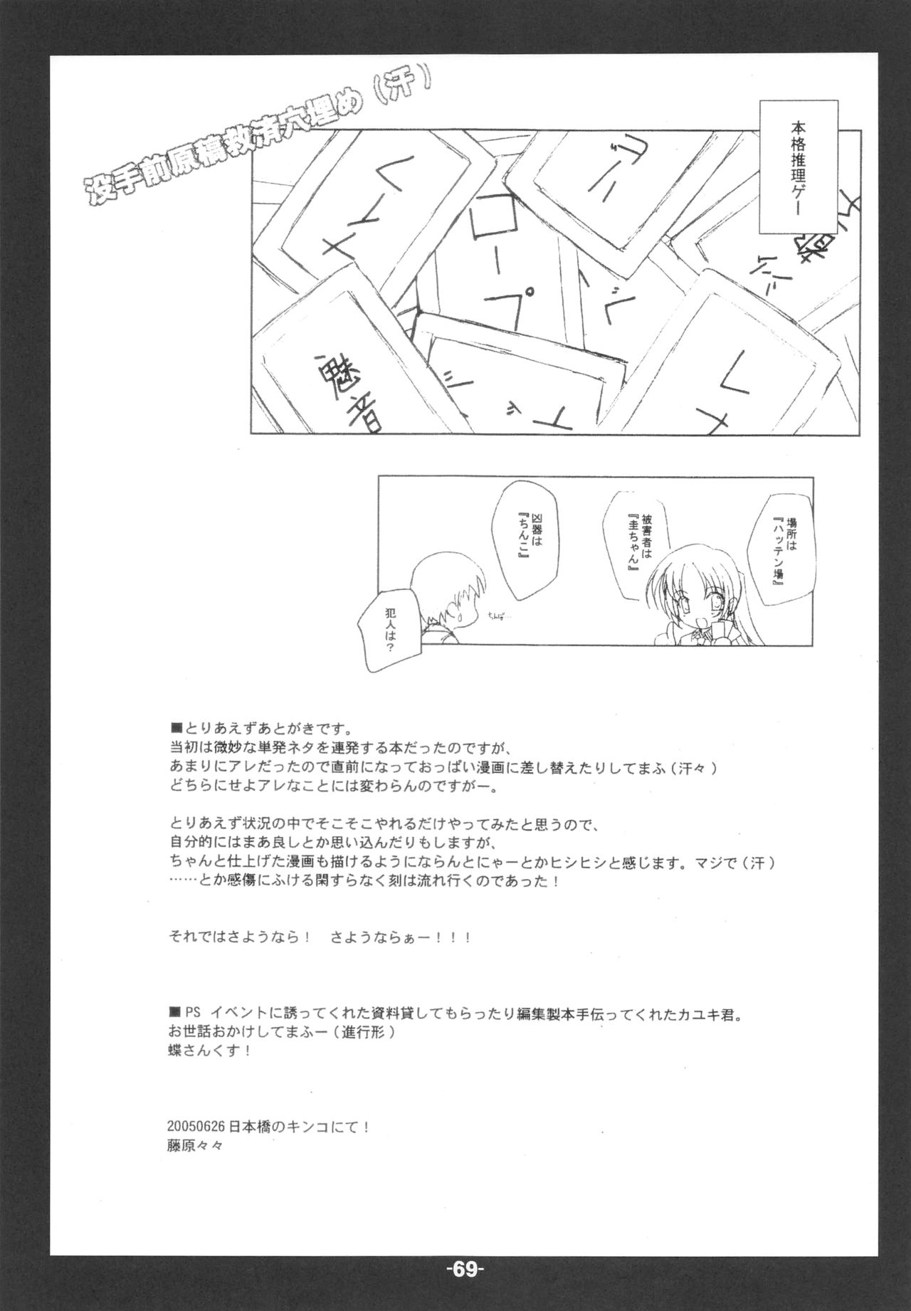 (C79) [ころころころんぴ (藤原々々)] Blank cartridges FullBurst!!! page 68 full