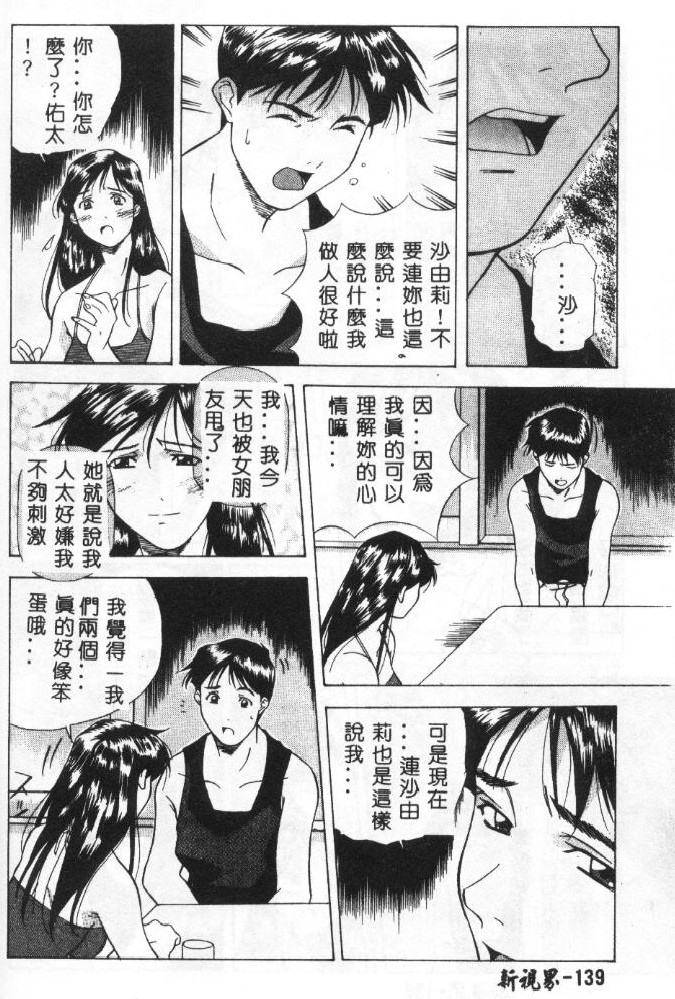 [Amano Youki] Momoiro Kakumei! [Chinese] page 136 full