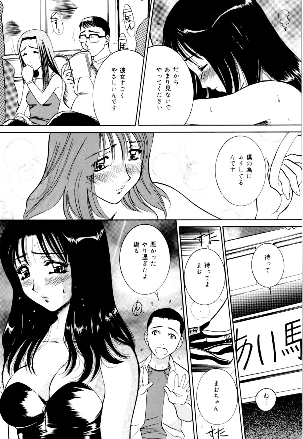 [Vecstar] Mirareru Ratai - A Seen Body page 110 full