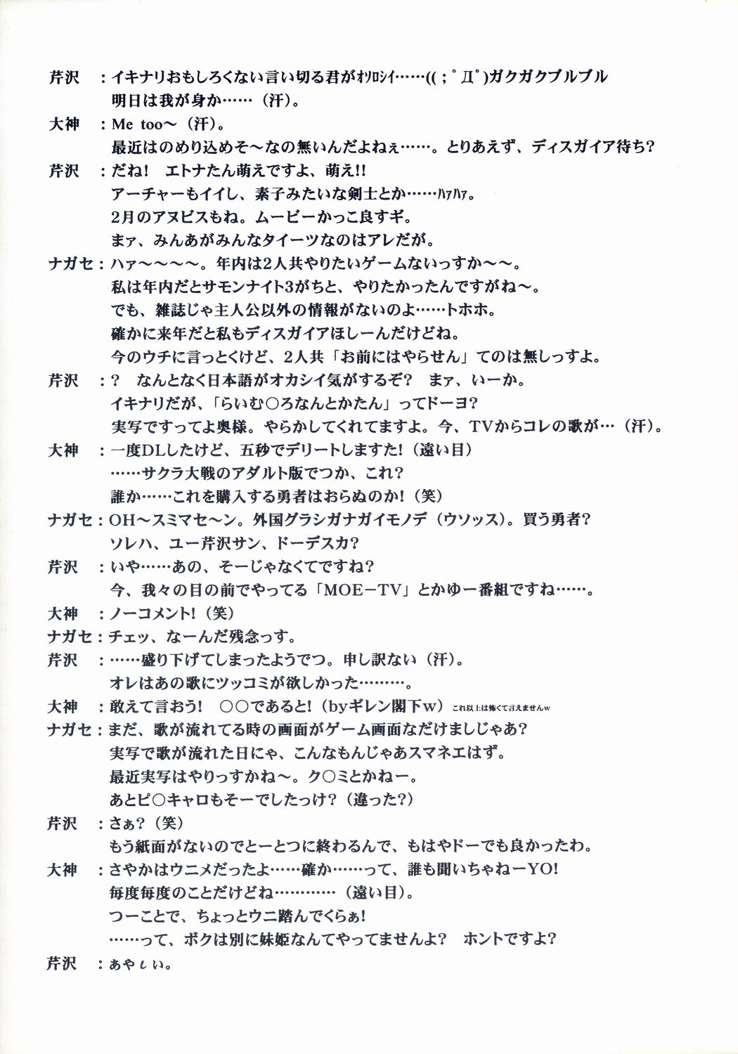 (C60) [BLUE GARNET (Serizawa Katsumi)] BLUE GARNET XV THE WORLD (Ragnarok Online) page 4 full