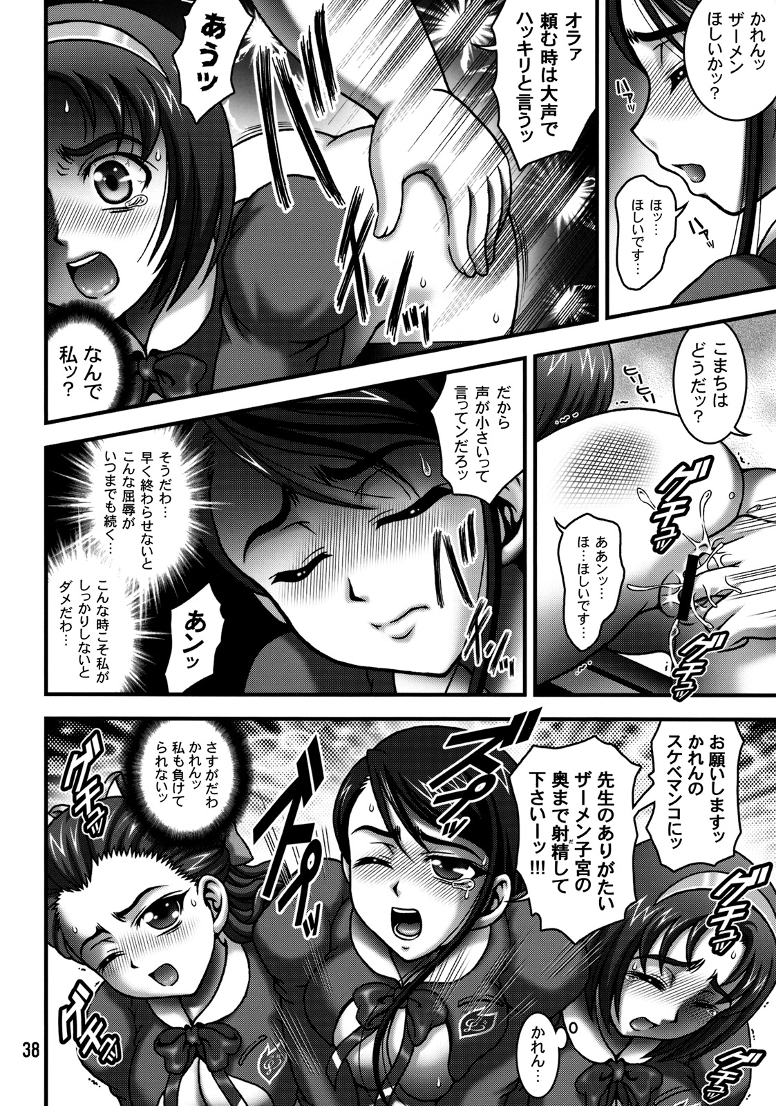 (C76) [Kuroyuki (Kakyouin Chiroru)] Milk Masters 2 (Yes! Precure 5) page 37 full