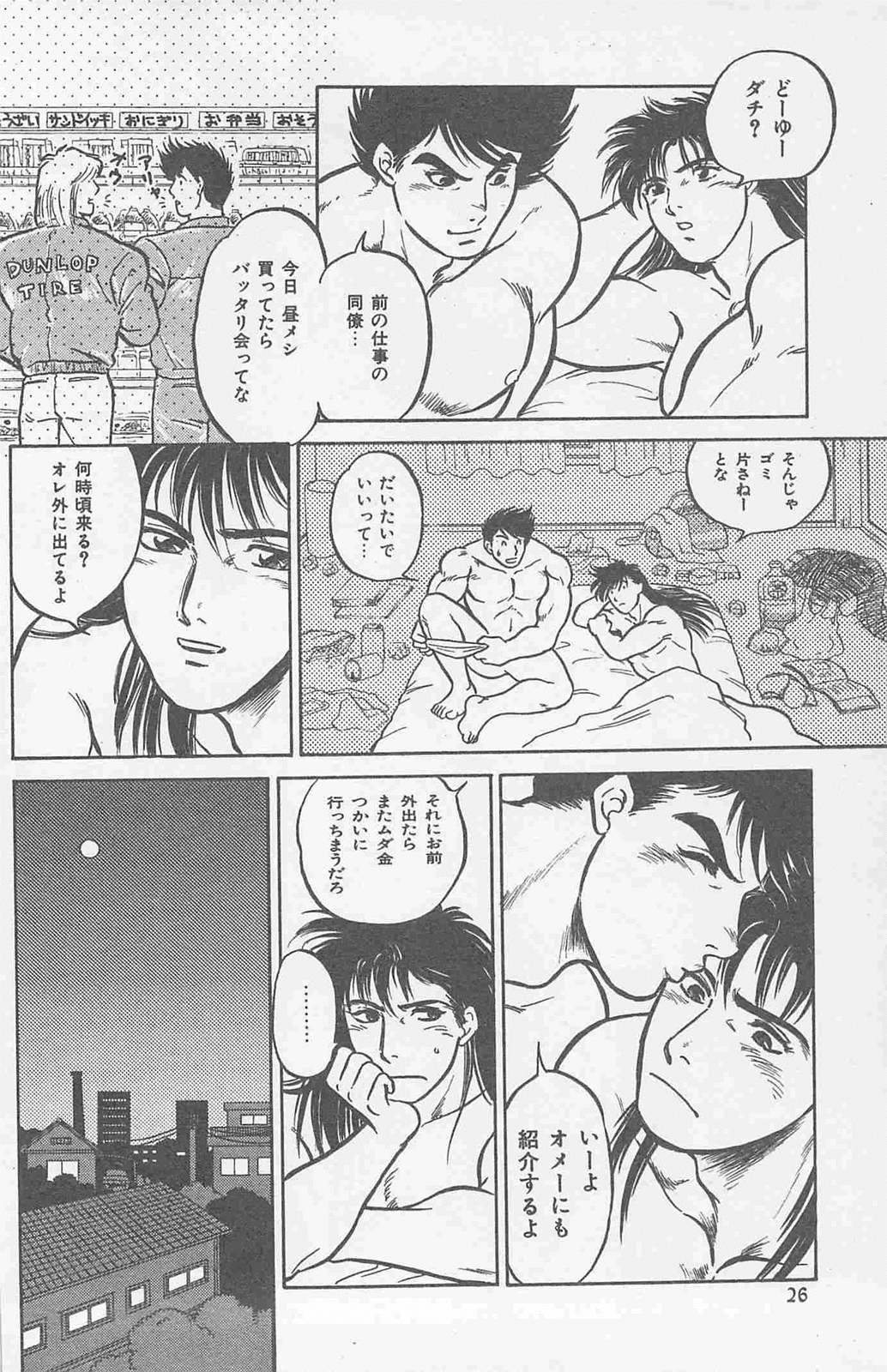 [Horii Jingorou] Koi mo 2dome daze page 24 full