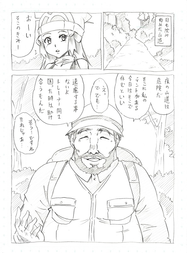 [Ninnindou (Tonsuke)] Beware to mountain man (Pokemon) page 1 full
