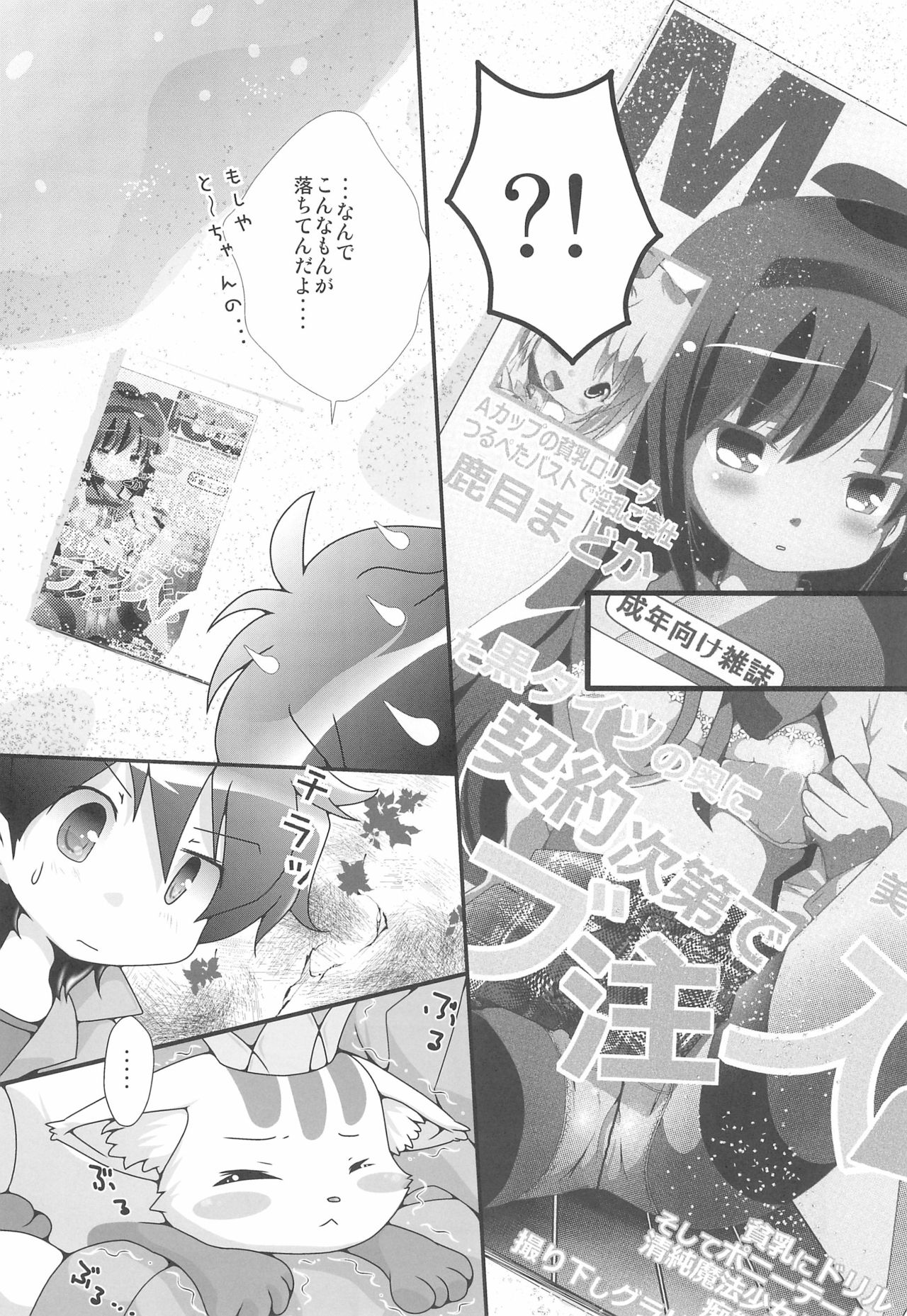(Puniket 23) [STAR BERRY (Yamaneko Suzume)] Nekomata! ~Inomata Ken no Hisoka na Yokubou~ (Anyamaru Tantei Kiruminzoo) page 4 full