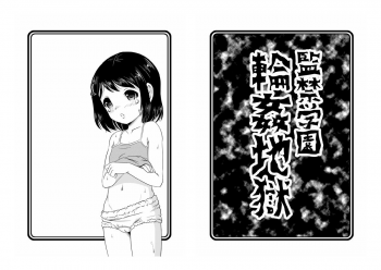 [ABSOLUTE FANTASY (Tenshou Akira)] Kankin Gakuen Rinkan Jigoku [Digital] - page 2