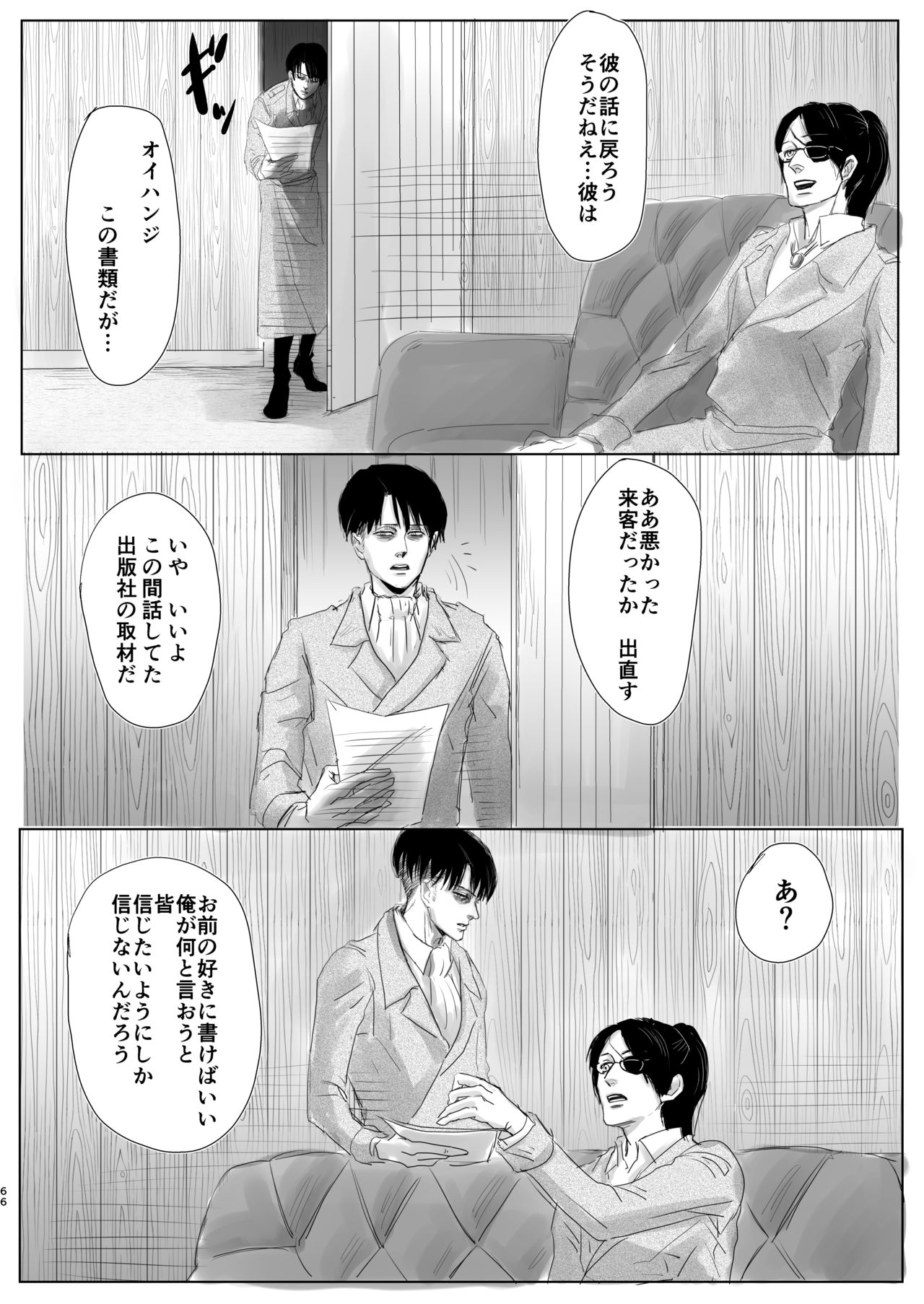 [CHO-RYU (siomi)] Dokuyaku (Shingeki no Kyojin) [Digital] page 63 full