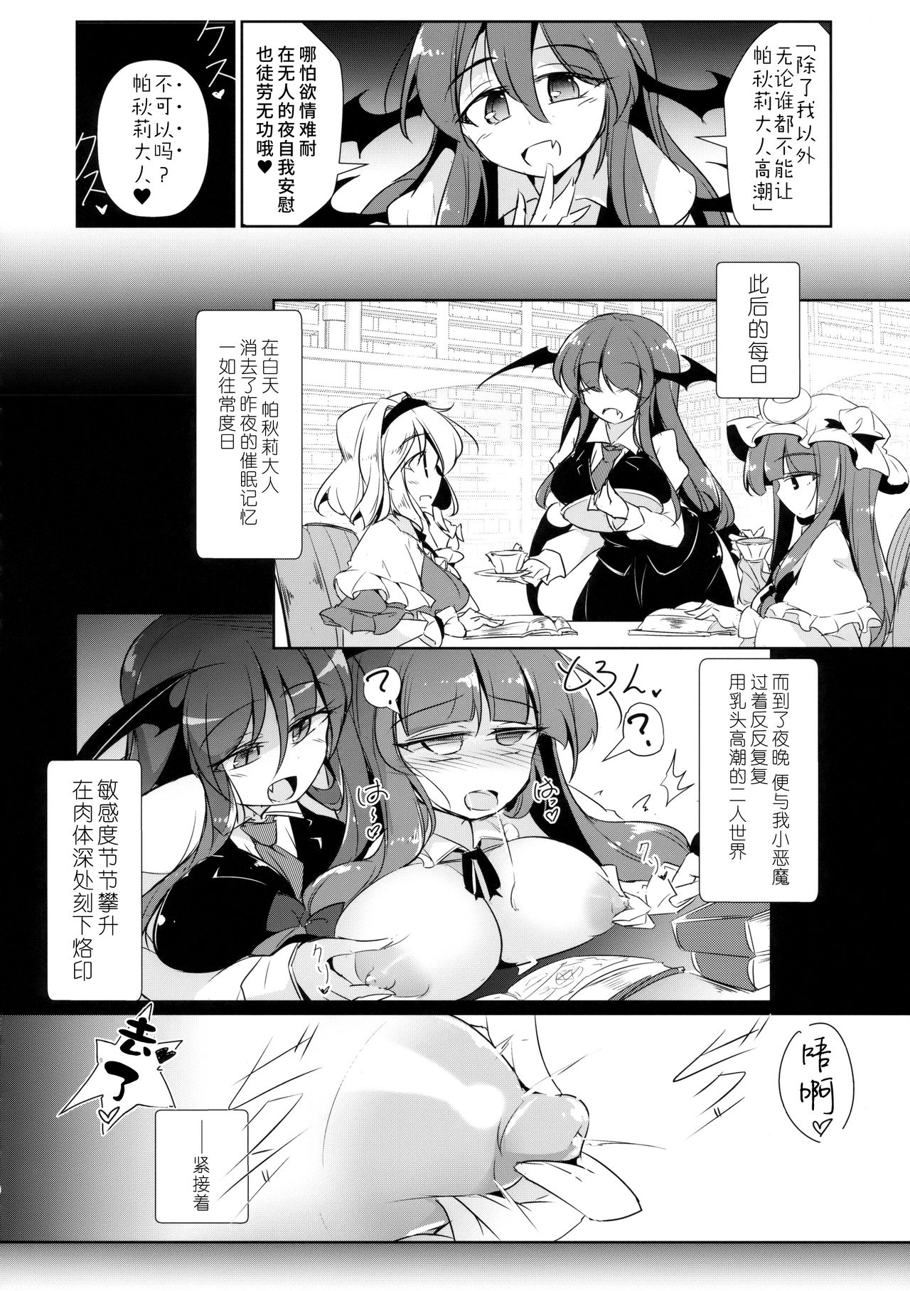 (Kouroumu 14) [Fumituki (Erotuki, Fumituki)] PatchouKoa Nyuuetsu Shujuu Gyakutenda (Touhou Project) [Chinese] [水土不服汉化组] page 9 full