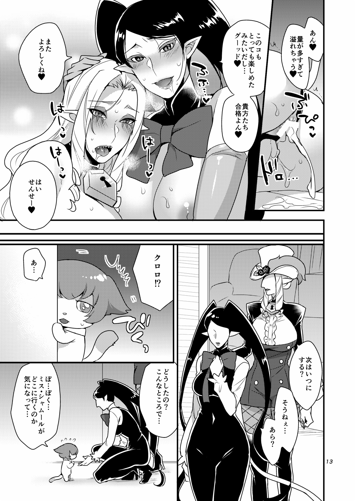 [Granada Sky (Mogiki Hayami)] Mayonaka no Tokubetsu Lesson (Go! Princess PreCure) [Digital] page 12 full