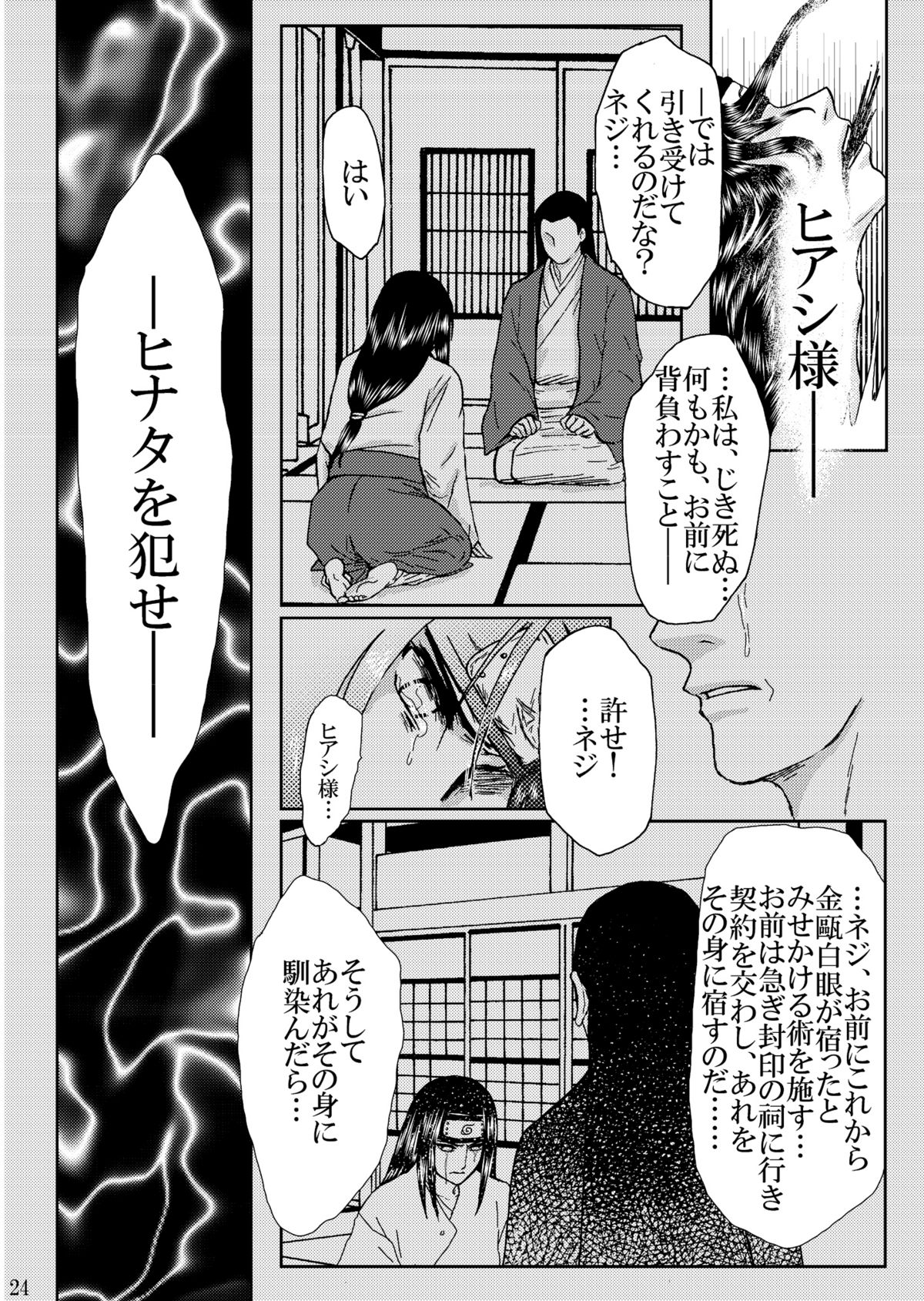 [Neji Hina no Sekai (Kuuya)] Hi Oku Saishuushou (Naruto) page 23 full