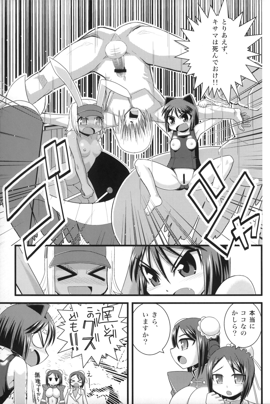 (C74) [WICKED HEART (ZOOD)] Tensai Banzai Daikassai! (Arcana Heart) page 22 full