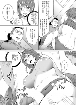 [OUMA] SEX Tokkun de Nakaiki Joshi Rikujou ~ Coach no Koshitsukai ga Hageshi sugite, dame ~e! [Kanzenban] - page 41
