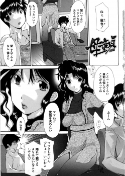 [Izawa Shinichi] Haha Doutei - Mother deserts Virgin - page 6