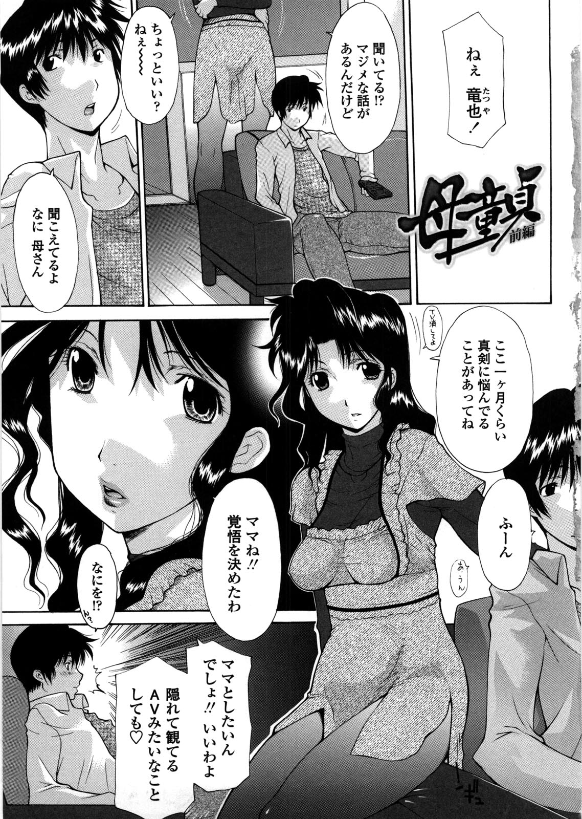 [Izawa Shinichi] Haha Doutei - Mother deserts Virgin page 6 full