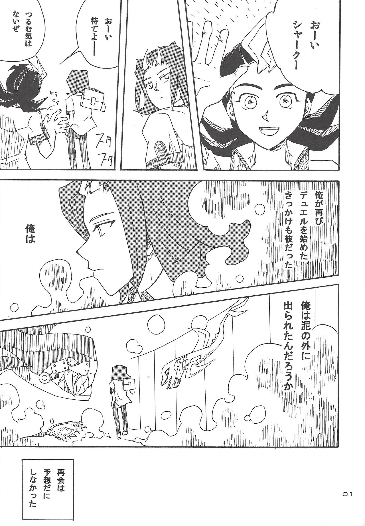(Sennen Battle in Osaka) [Phantom pain house (Misaki Ryou)] Doro no Naka o Oyogu Sakana (Yu-Gi-Oh! Zexal) page 28 full