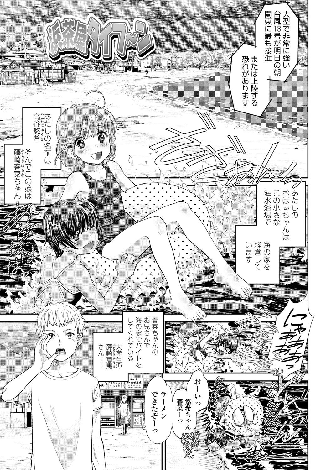 [Mizuhara Kenji] Shoujo Kikou - A Little Girl's Journey [Digital] page 69 full