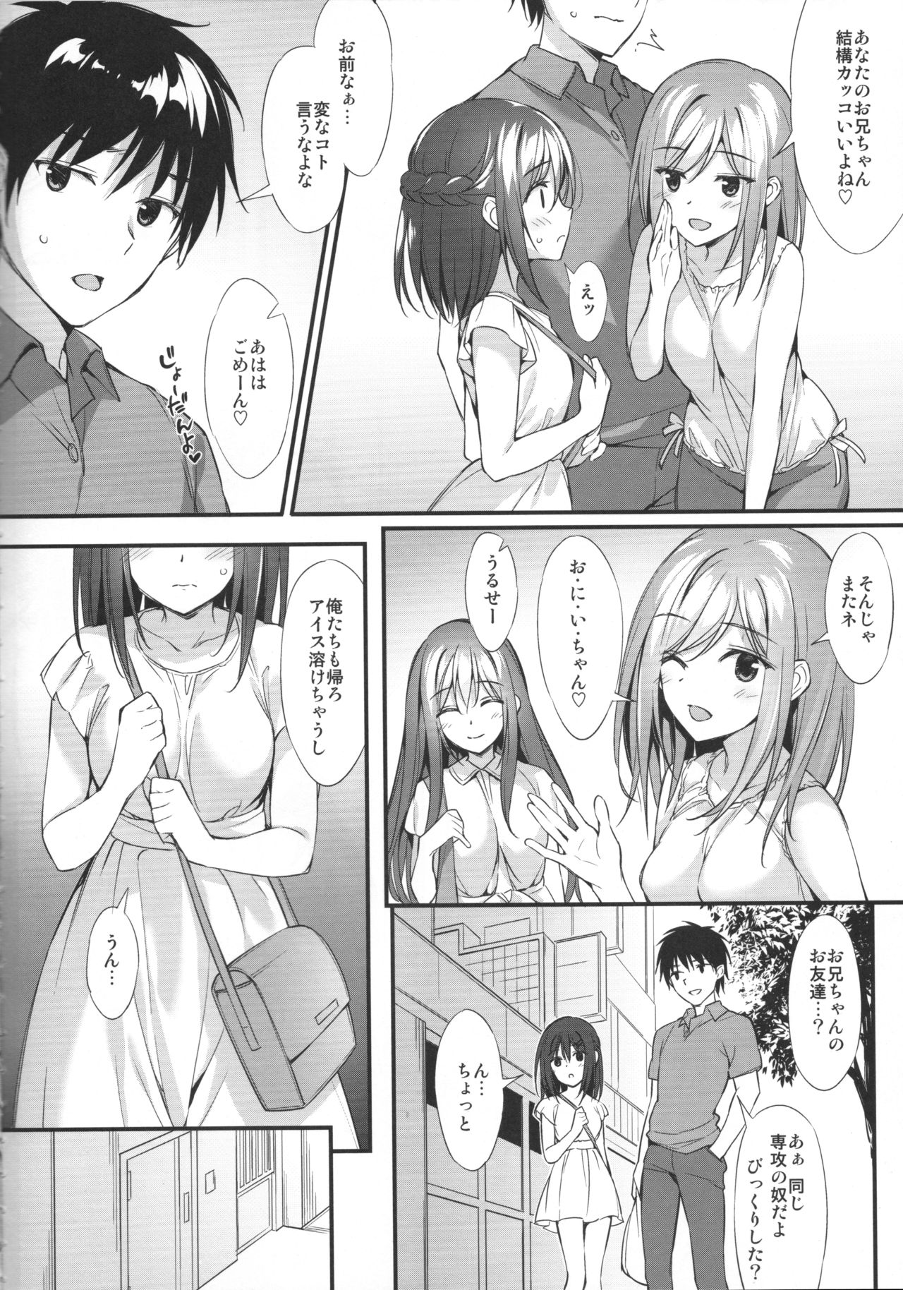 (COMIC1☆13) [P:P (Oryou)] Onii-chan, Hitorijime Shitai no...! page 3 full