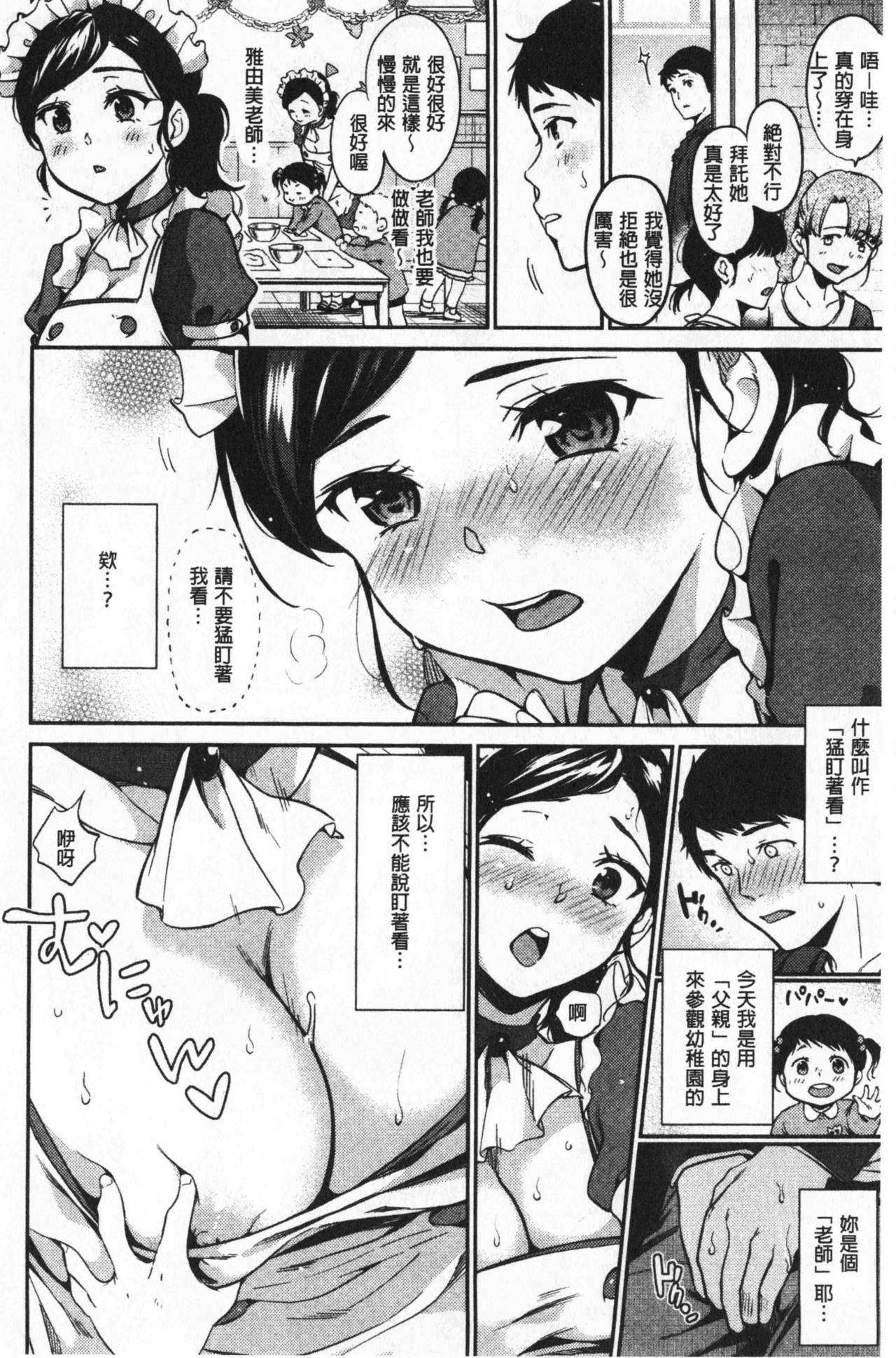 [Momoduki Suzu] Nametagari - I am crazy about you and will be bold. | 想要舔不停 [chinese] page 94 full