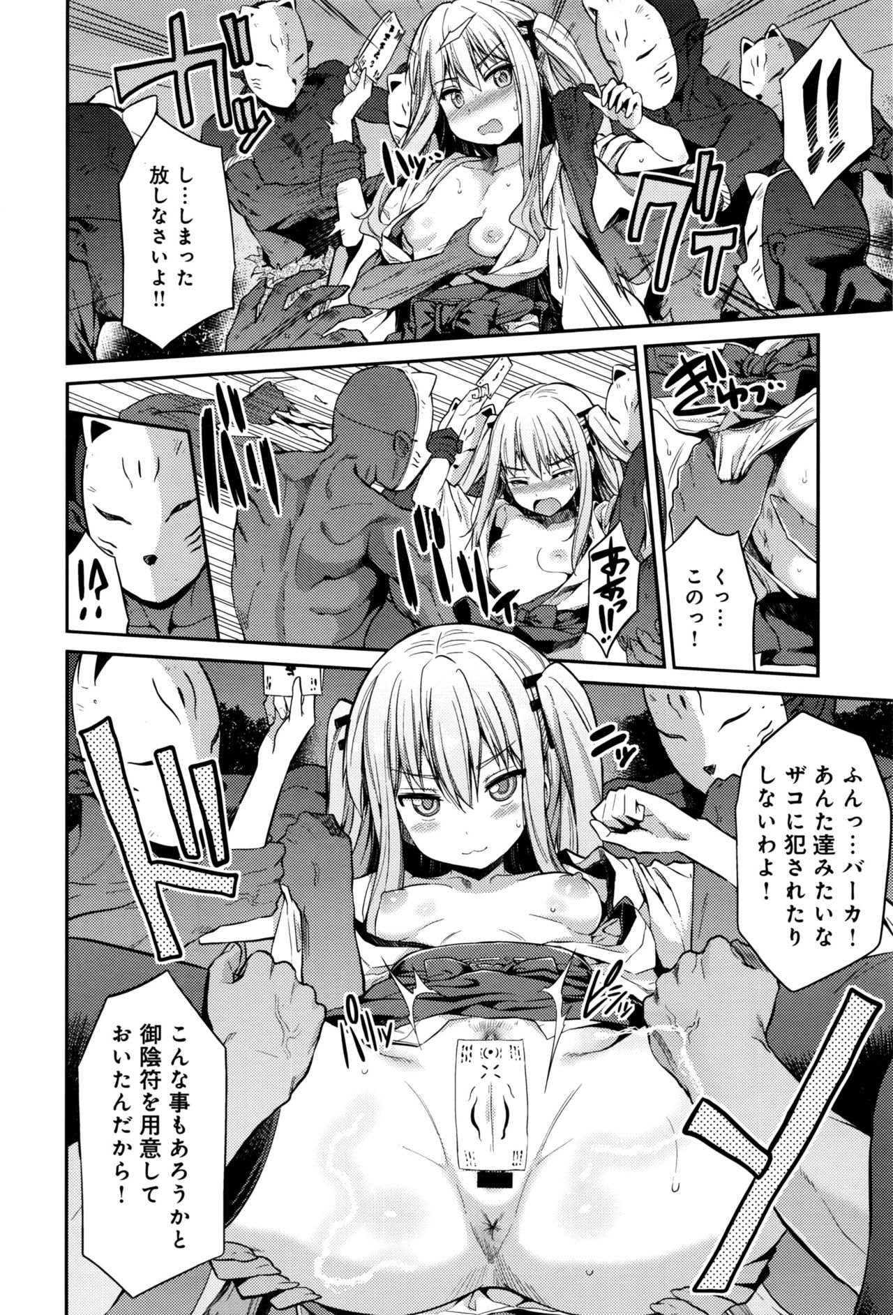 [Hinotsuki Neko] Kodama no Miko page 52 full