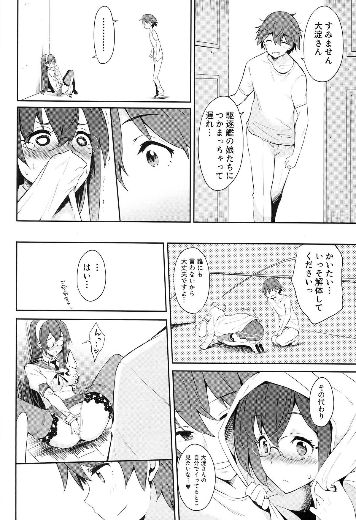 (SC65) [Parin to Wareru (Neyonsan)] Hishokan wa Ooyodo-san (Kantai Collection -KanColle-) page 8 full